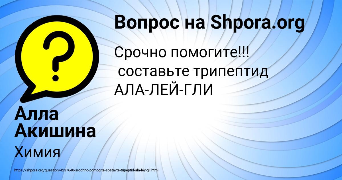 Картинка с текстом вопроса от пользователя Алла Акишина