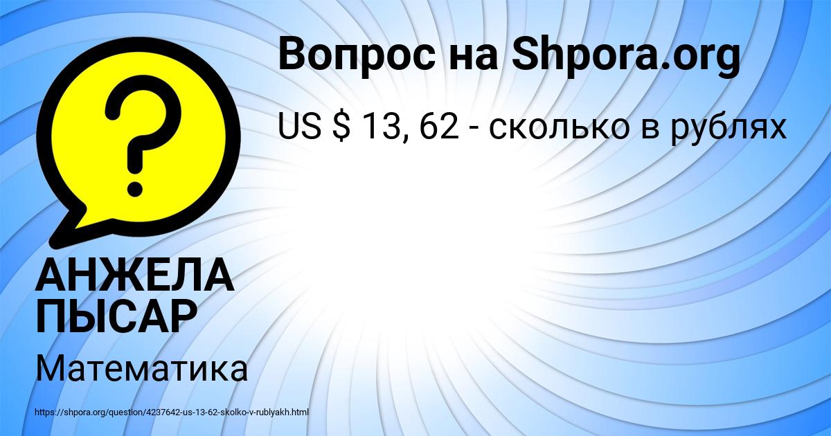 Картинка с текстом вопроса от пользователя АНЖЕЛА ПЫСАР