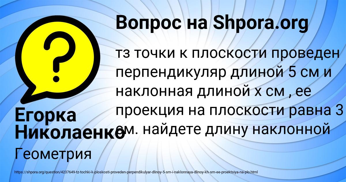 Картинка с текстом вопроса от пользователя Егорка Николаенко