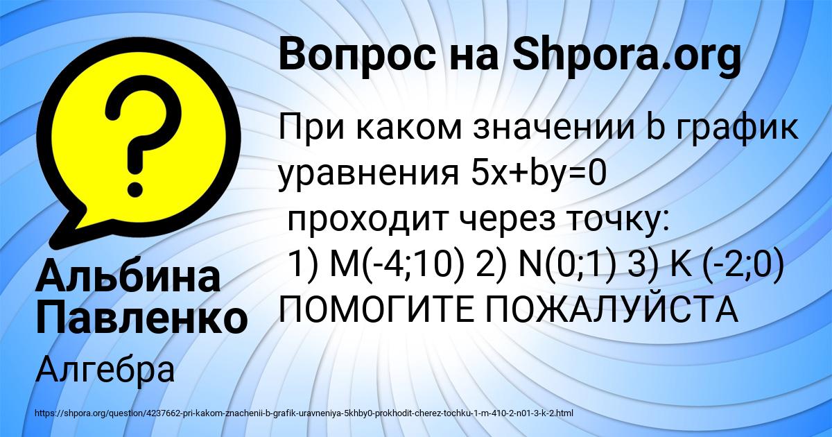 Картинка с текстом вопроса от пользователя Альбина Павленко