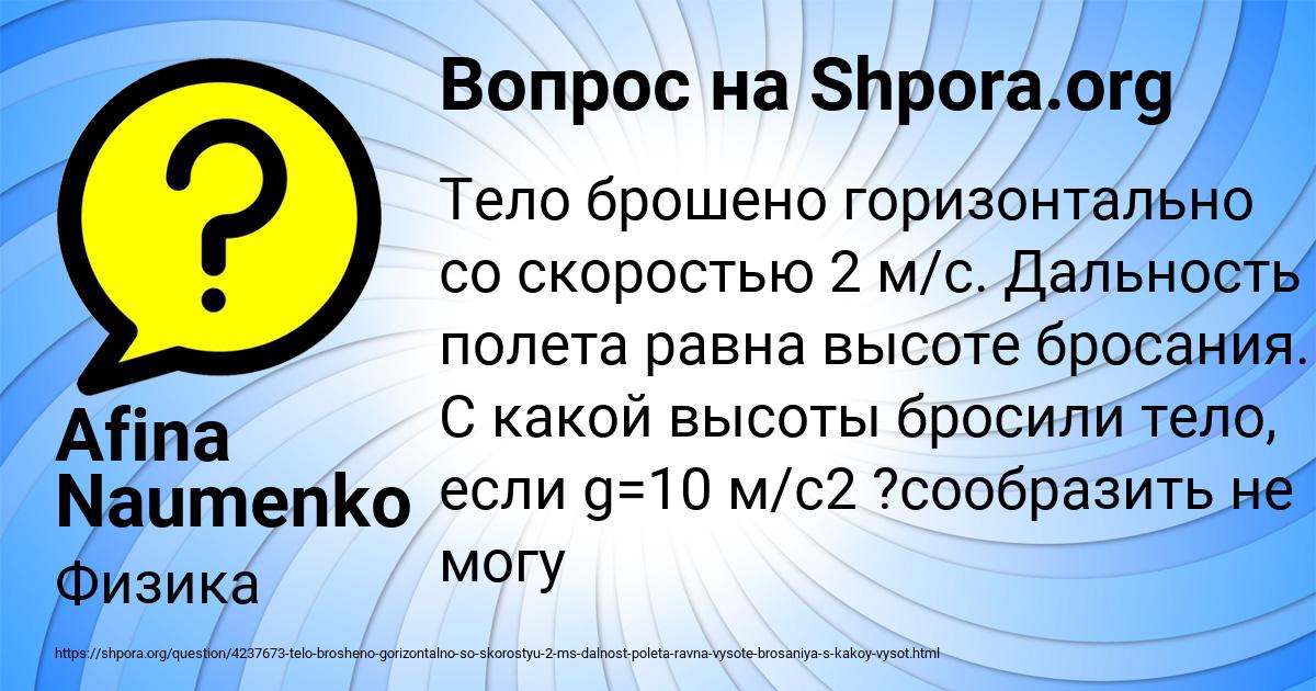 Картинка с текстом вопроса от пользователя Afina Naumenko