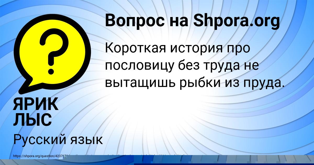 Картинка с текстом вопроса от пользователя ЯРИК ЛЫС