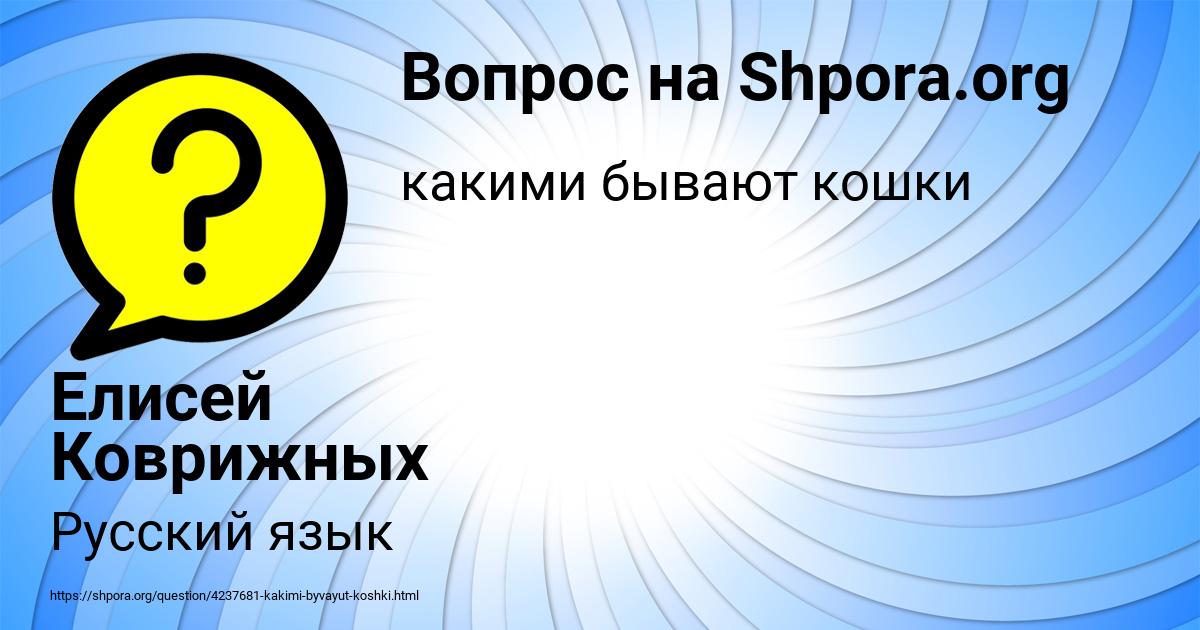 Картинка с текстом вопроса от пользователя Елисей Коврижных