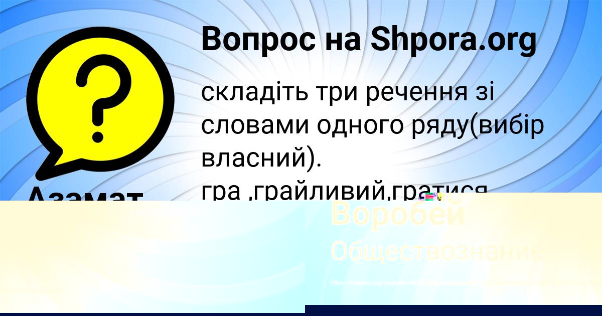 Картинка с текстом вопроса от пользователя Манана Воробей