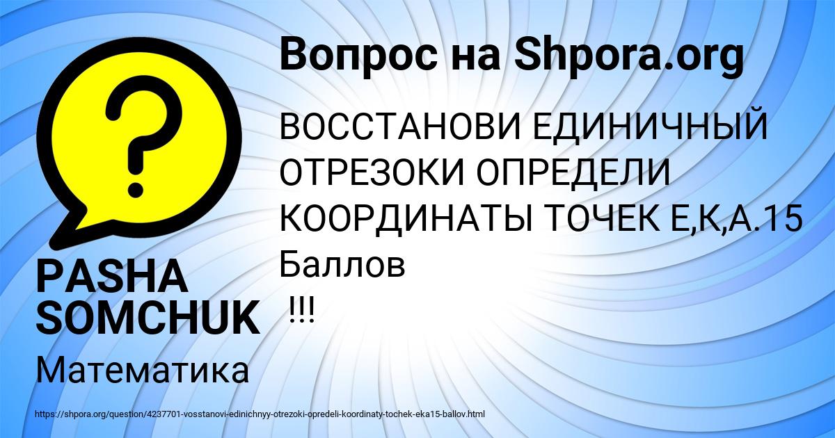 Картинка с текстом вопроса от пользователя PASHA SOMCHUK