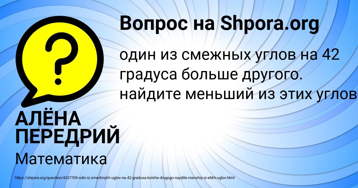 Картинка с текстом вопроса от пользователя АЛЁНА ПЕРЕДРИЙ