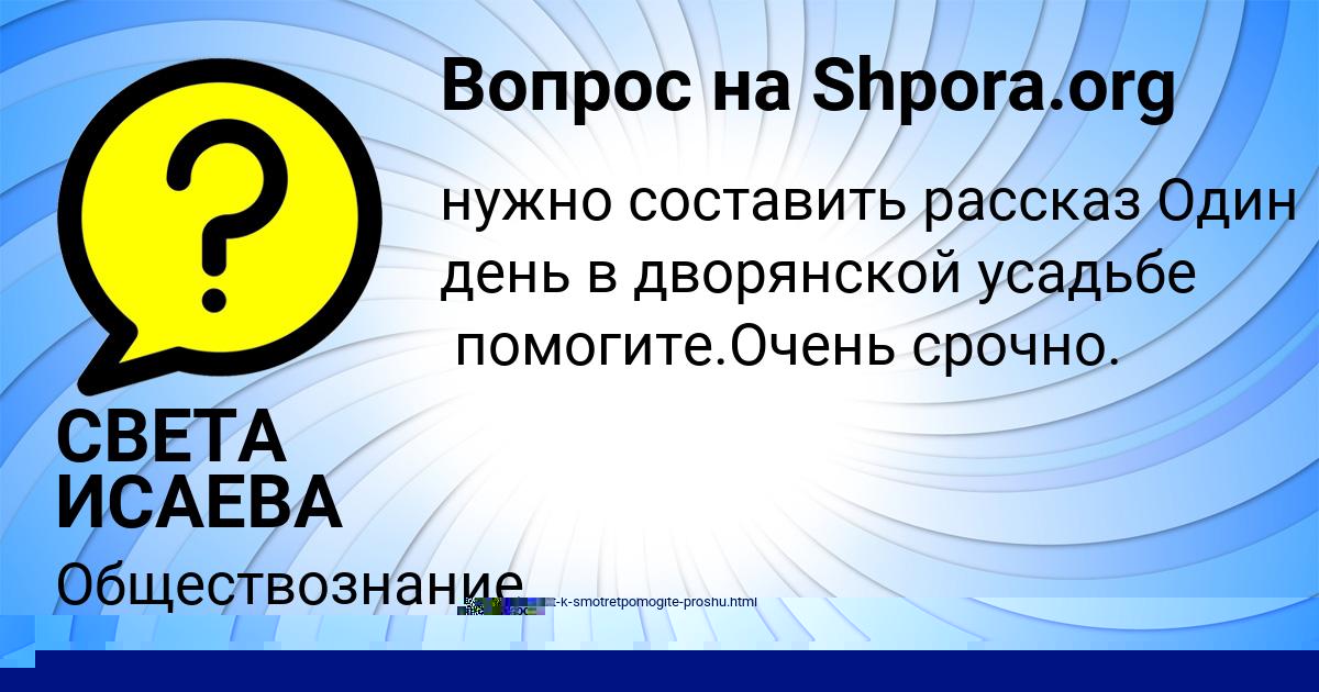Картинка с текстом вопроса от пользователя СВЕТА ИСАЕВА