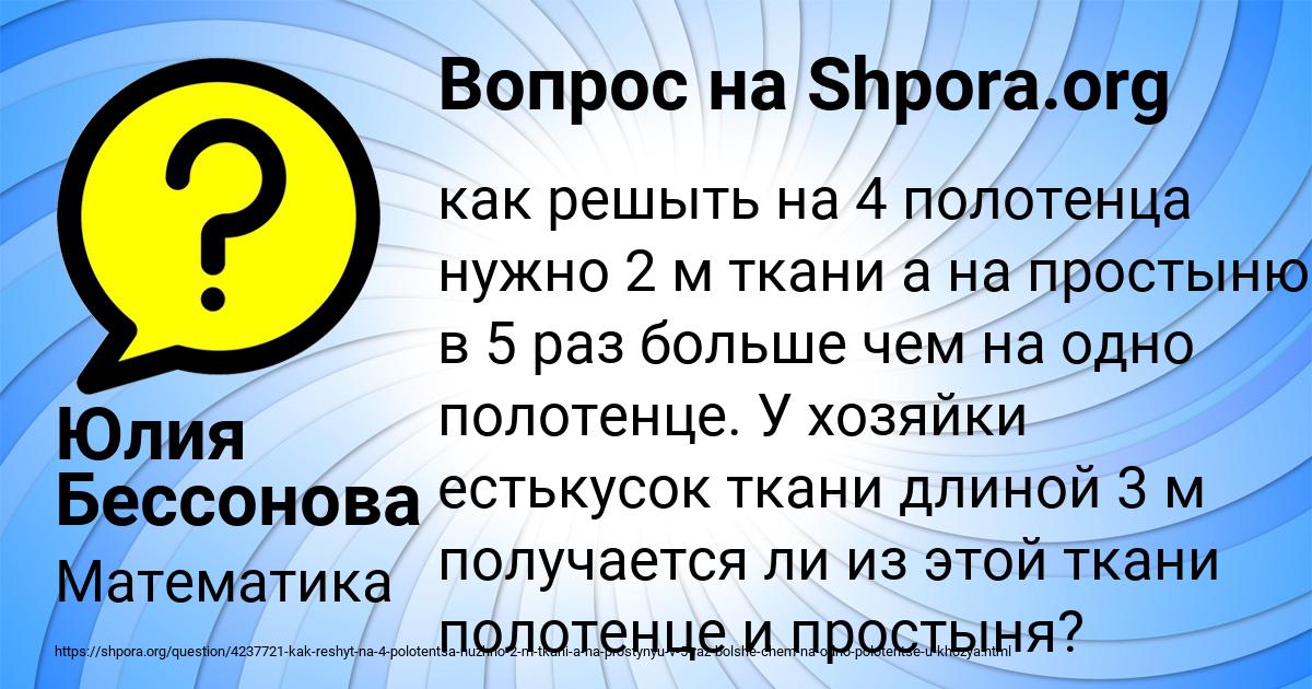 Картинка с текстом вопроса от пользователя Юлия Бессонова