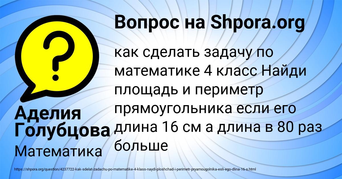 Картинка с текстом вопроса от пользователя Аделия Голубцова