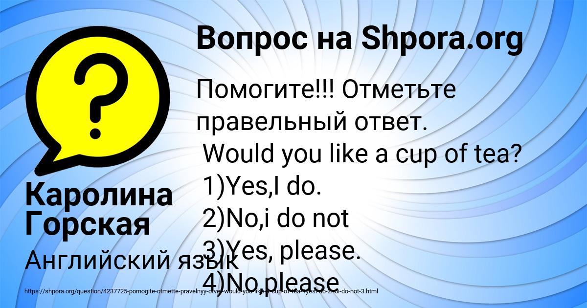 Картинка с текстом вопроса от пользователя Каролина Горская