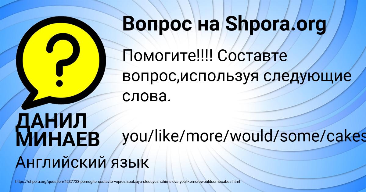 Картинка с текстом вопроса от пользователя ДАНИЛ МИНАЕВ