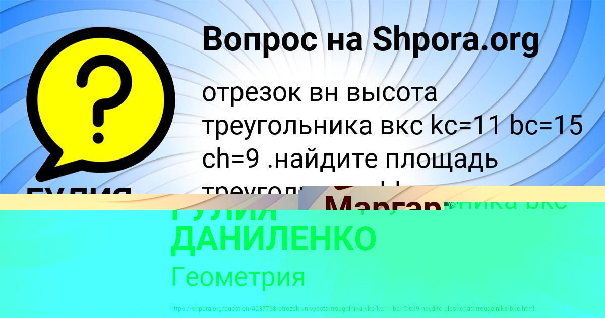 Картинка с текстом вопроса от пользователя ГУЛИЯ ДАНИЛЕНКО