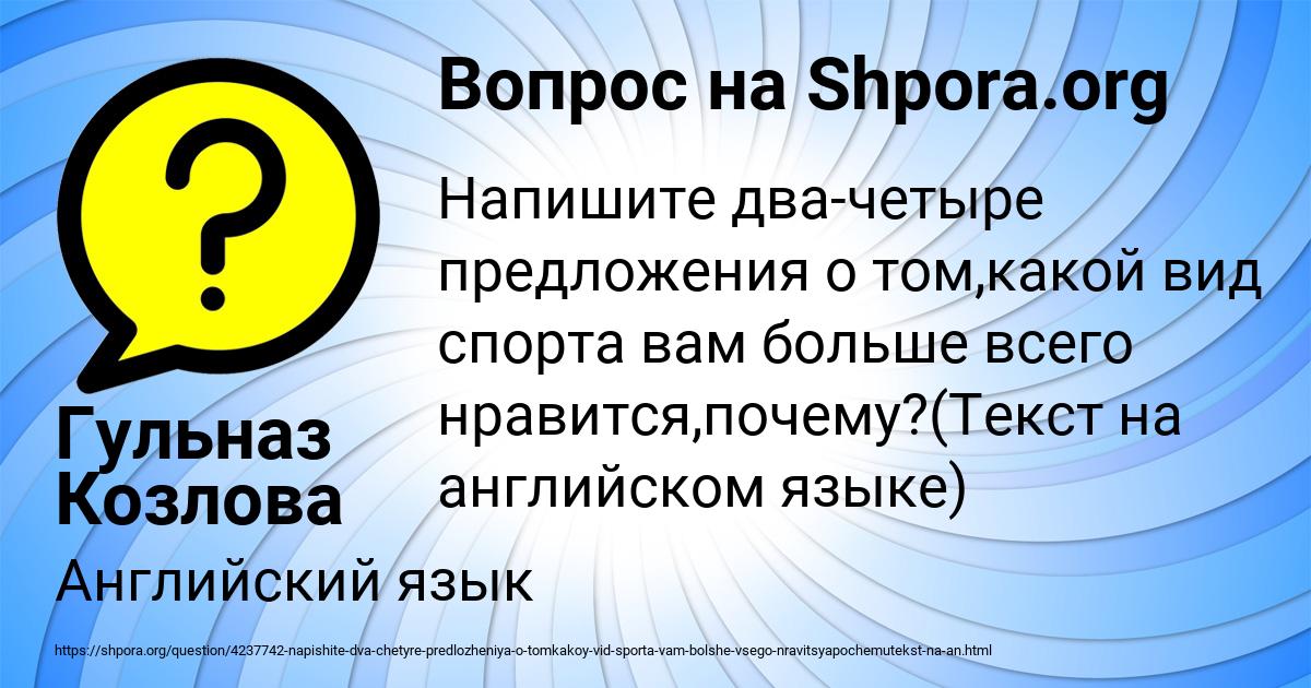 Картинка с текстом вопроса от пользователя Гульназ Козлова