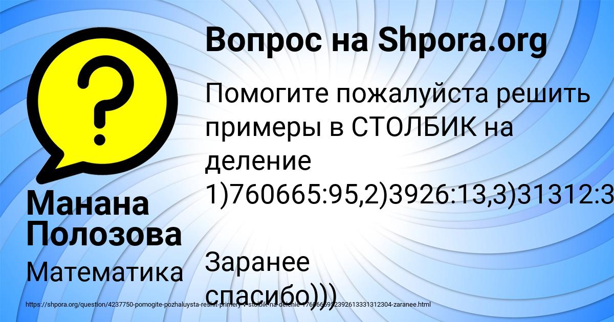 Картинка с текстом вопроса от пользователя Манана Полозова