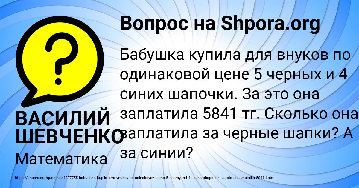Картинка с текстом вопроса от пользователя ВАСИЛИЙ ШЕВЧЕНКО