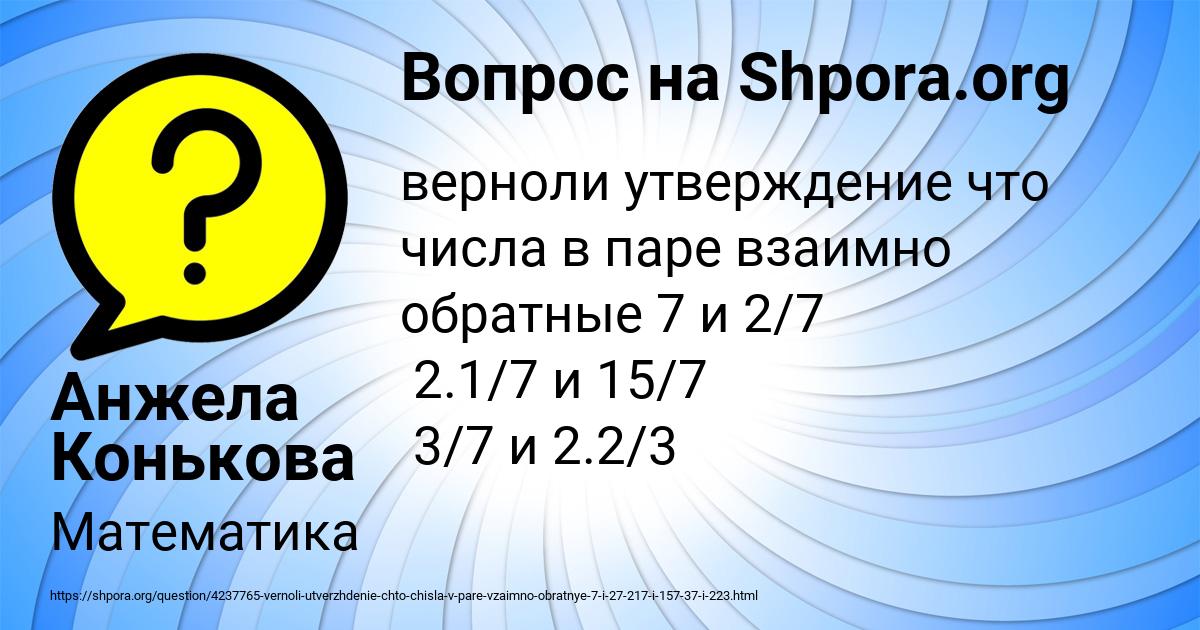 Картинка с текстом вопроса от пользователя Анжела Конькова