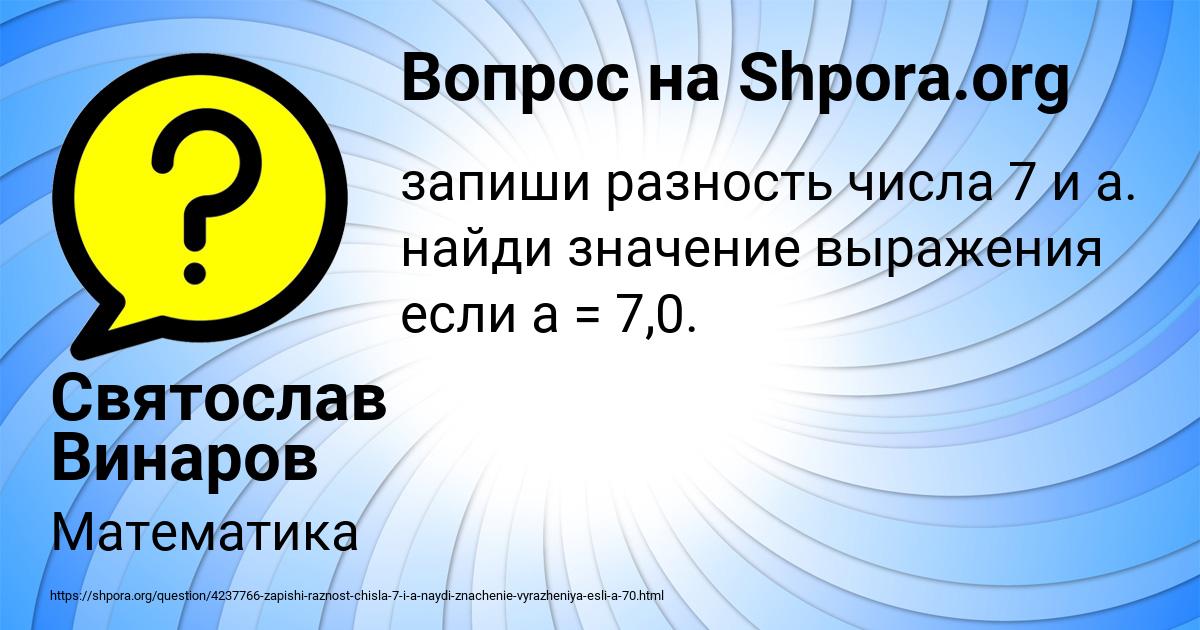 Картинка с текстом вопроса от пользователя Святослав Винаров