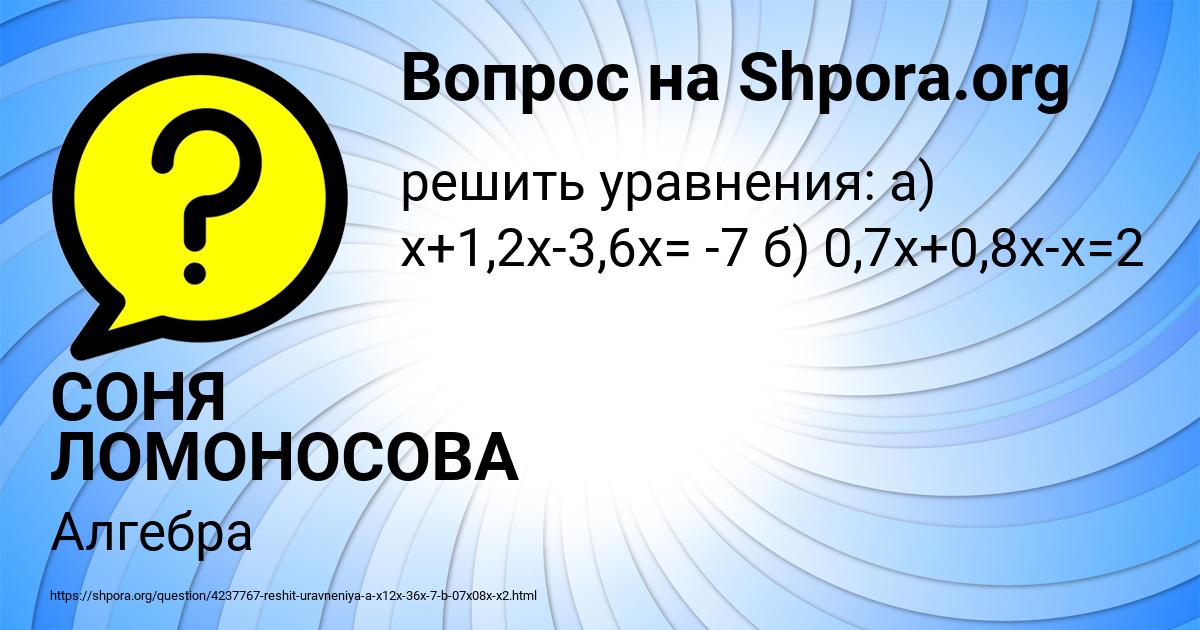 Картинка с текстом вопроса от пользователя СОНЯ ЛОМОНОСОВА