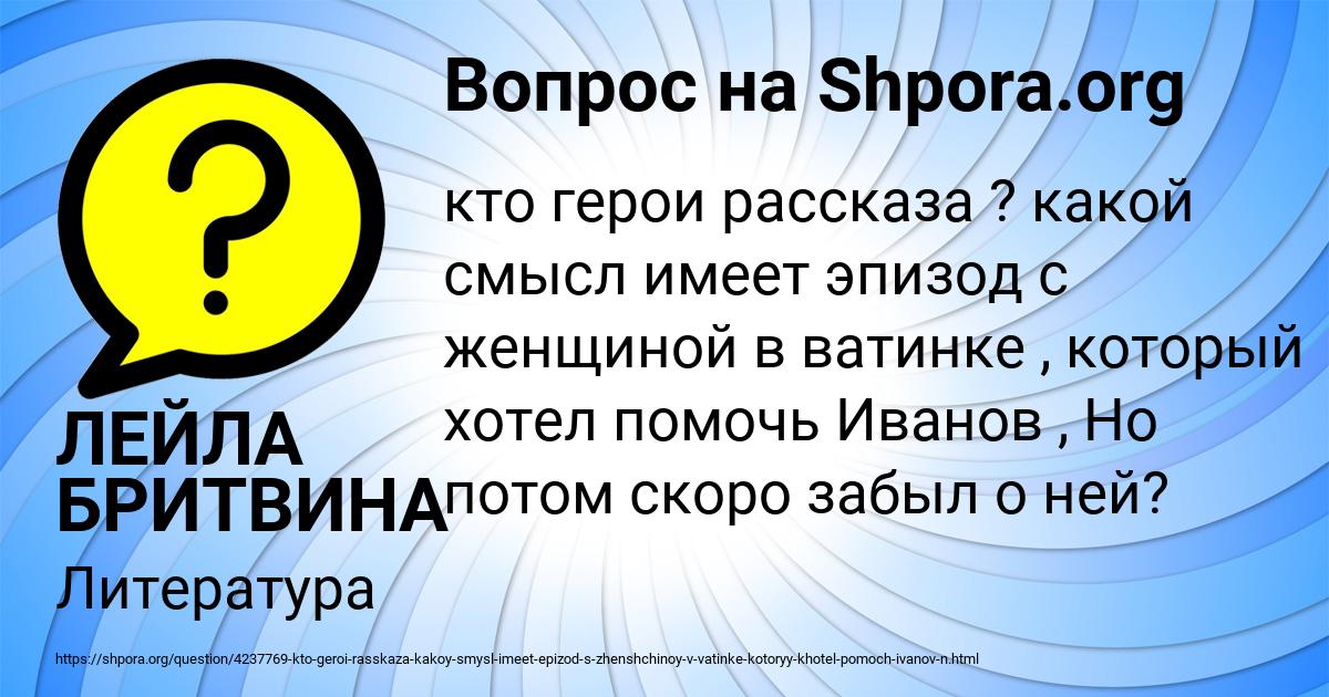 Картинка с текстом вопроса от пользователя ЛЕЙЛА БРИТВИНА