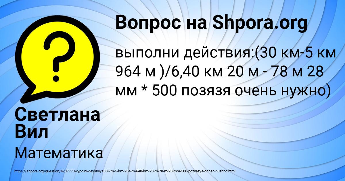 Картинка с текстом вопроса от пользователя Светлана Вил