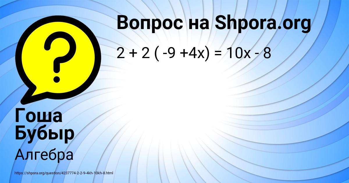 Картинка с текстом вопроса от пользователя Гоша Бубыр