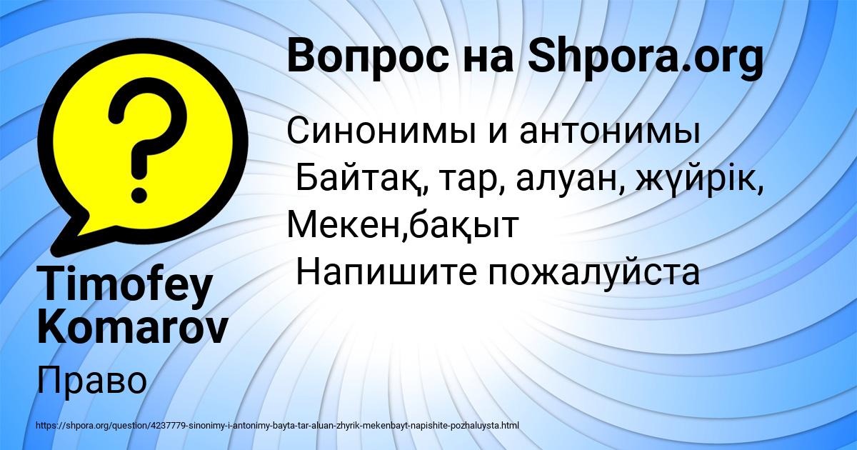 Картинка с текстом вопроса от пользователя Timofey Komarov
