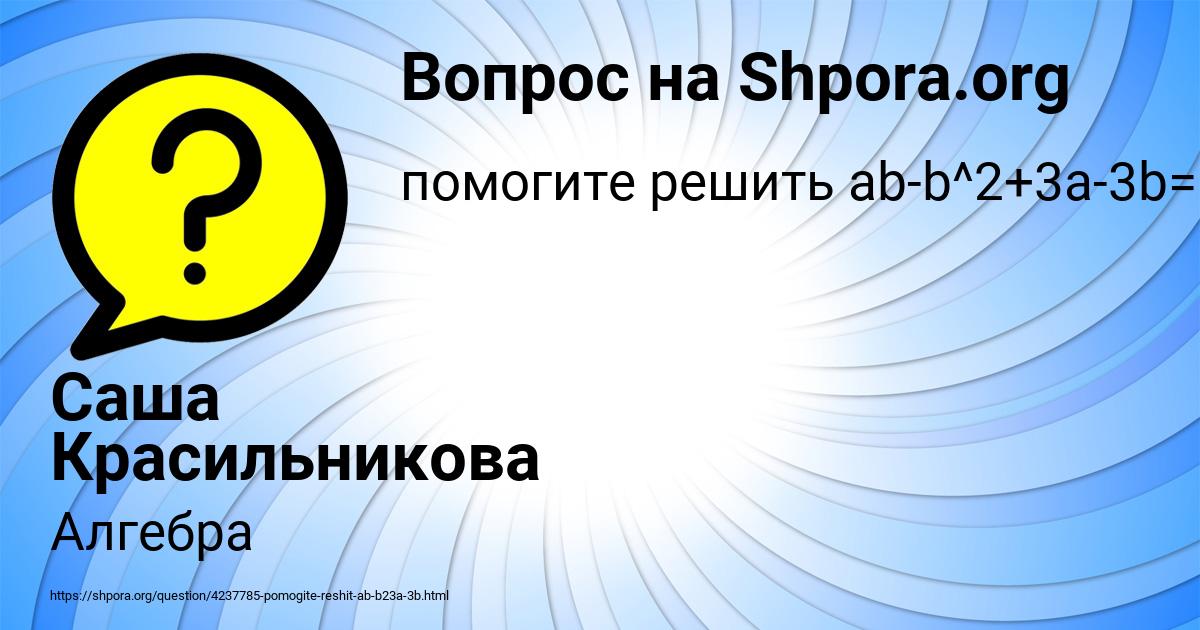 Картинка с текстом вопроса от пользователя Саша Красильникова