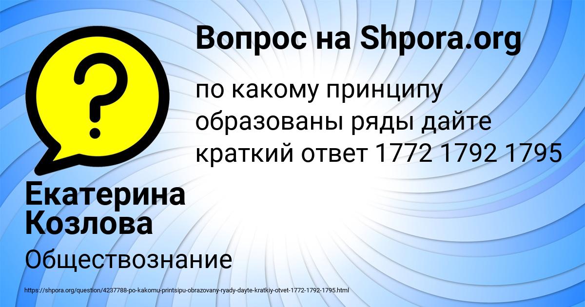 Картинка с текстом вопроса от пользователя Екатерина Козлова