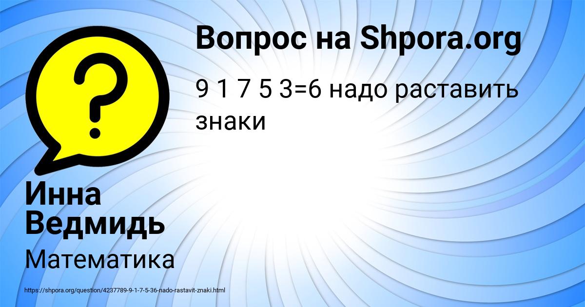 Картинка с текстом вопроса от пользователя Инна Ведмидь