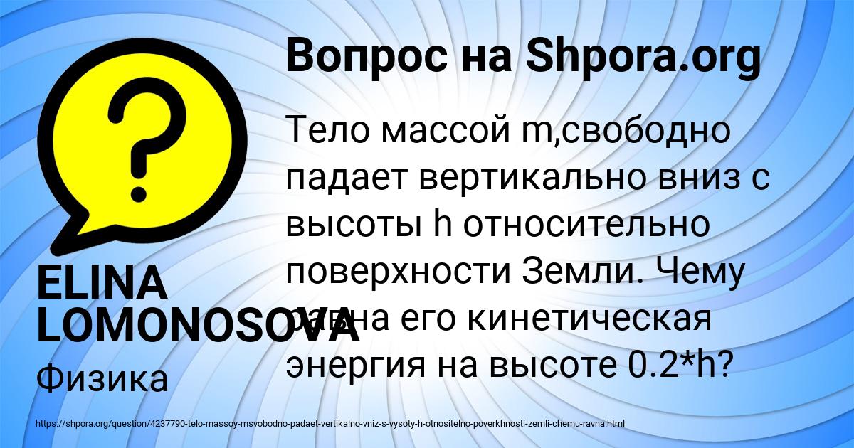 Картинка с текстом вопроса от пользователя ELINA LOMONOSOVA
