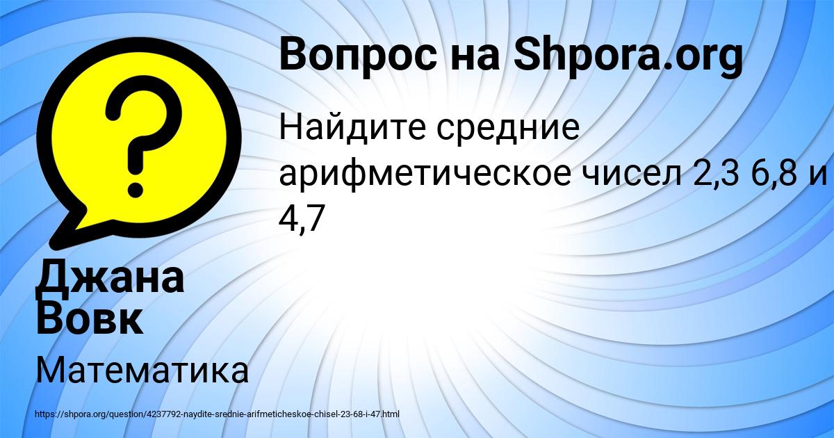 Картинка с текстом вопроса от пользователя Джана Вовк