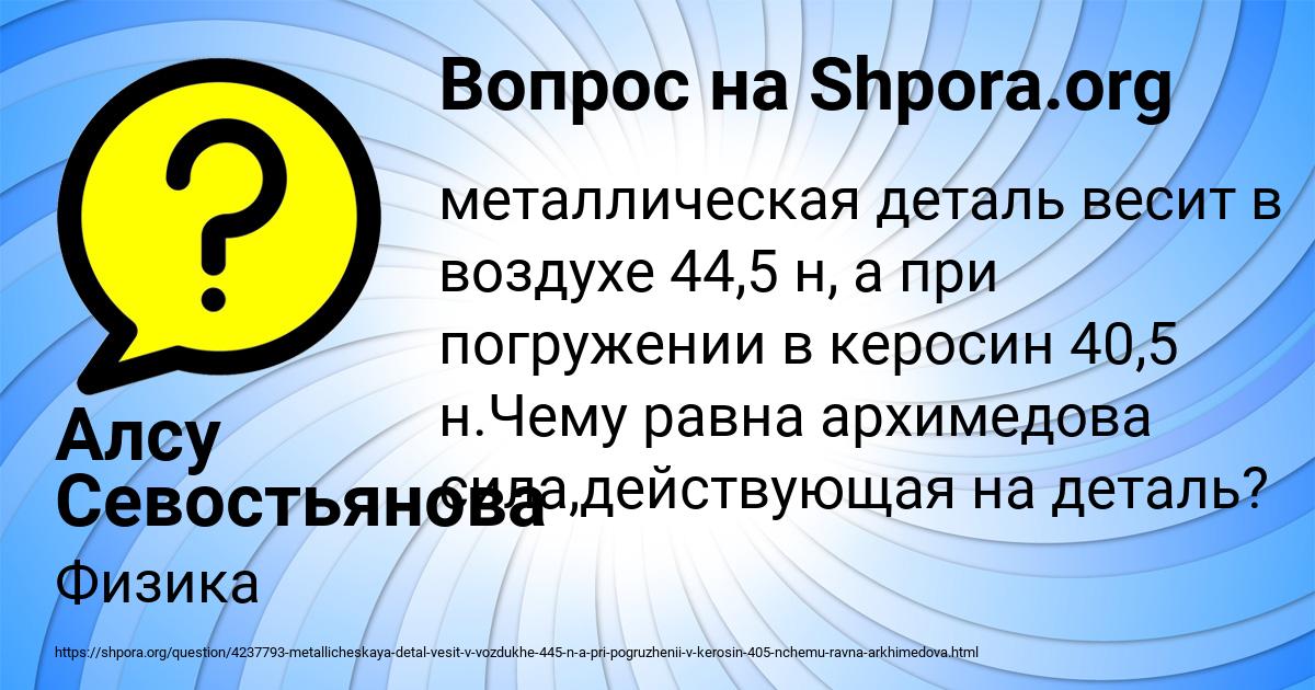 Картинка с текстом вопроса от пользователя Алсу Севостьянова