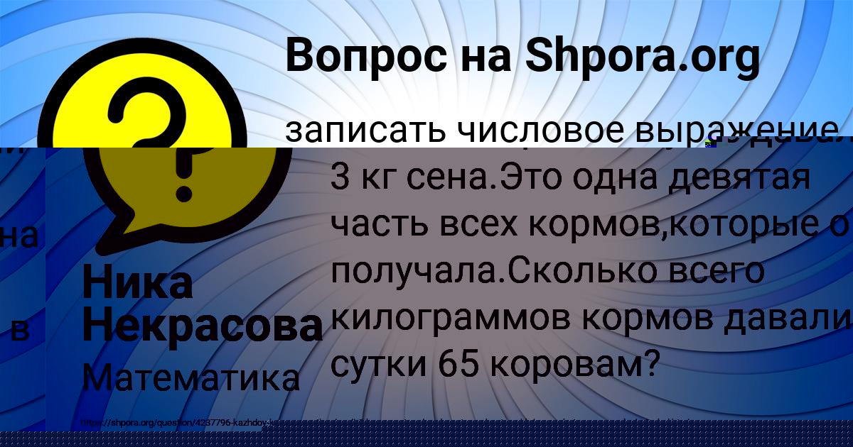 Картинка с текстом вопроса от пользователя Ника Некрасова