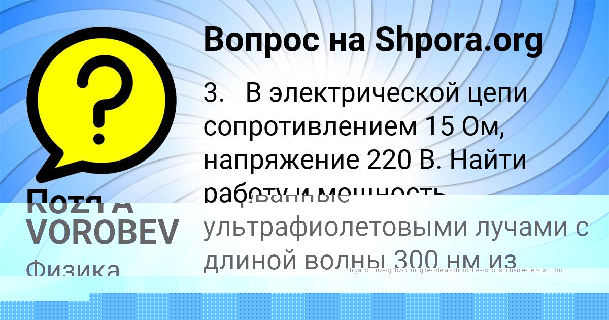 Картинка с текстом вопроса от пользователя Петя Гапоненко
