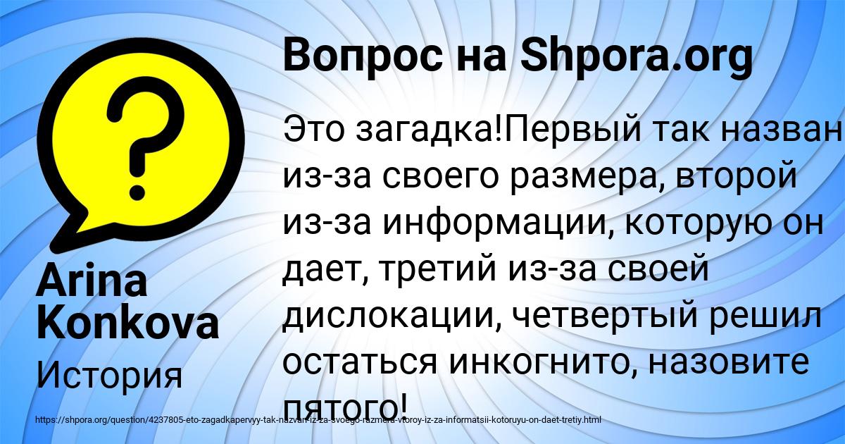Картинка с текстом вопроса от пользователя Arina Konkova