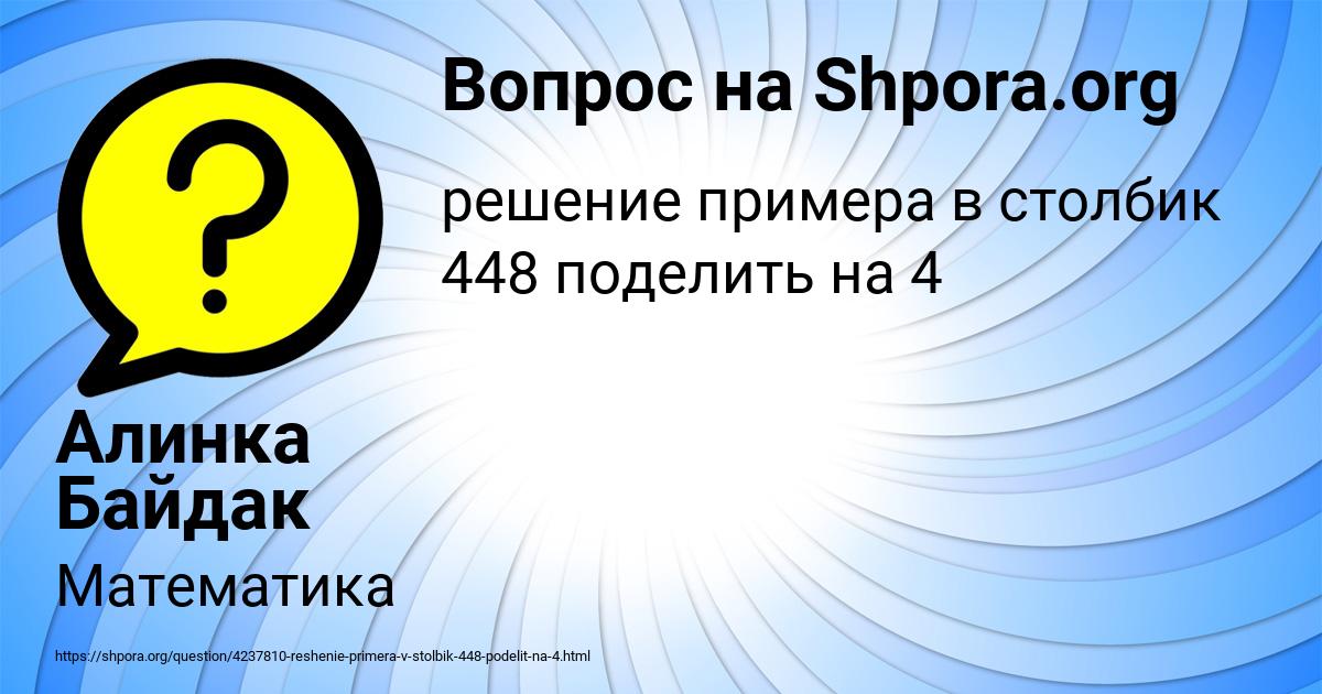 Картинка с текстом вопроса от пользователя Алинка Байдак