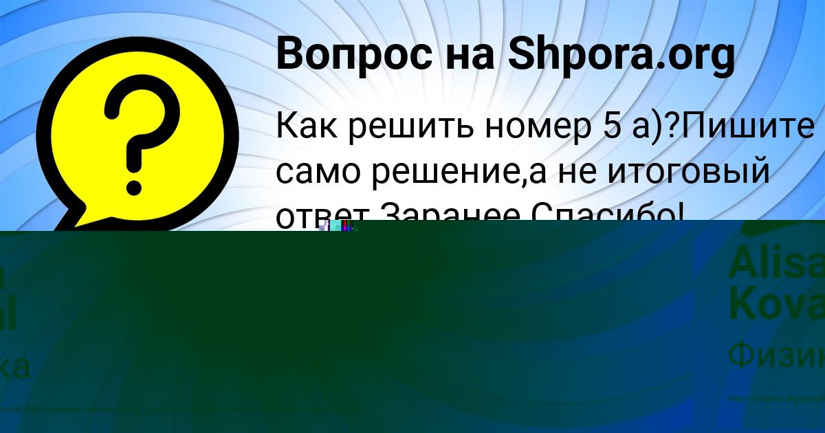 Картинка с текстом вопроса от пользователя Alisa Koval