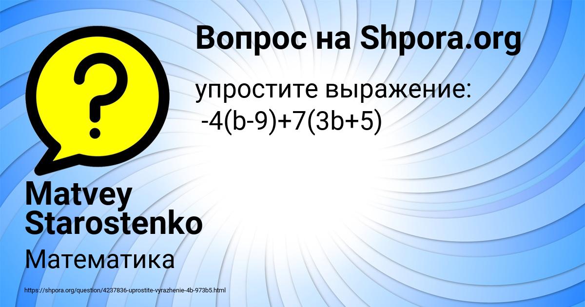 Картинка с текстом вопроса от пользователя Matvey Starostenko