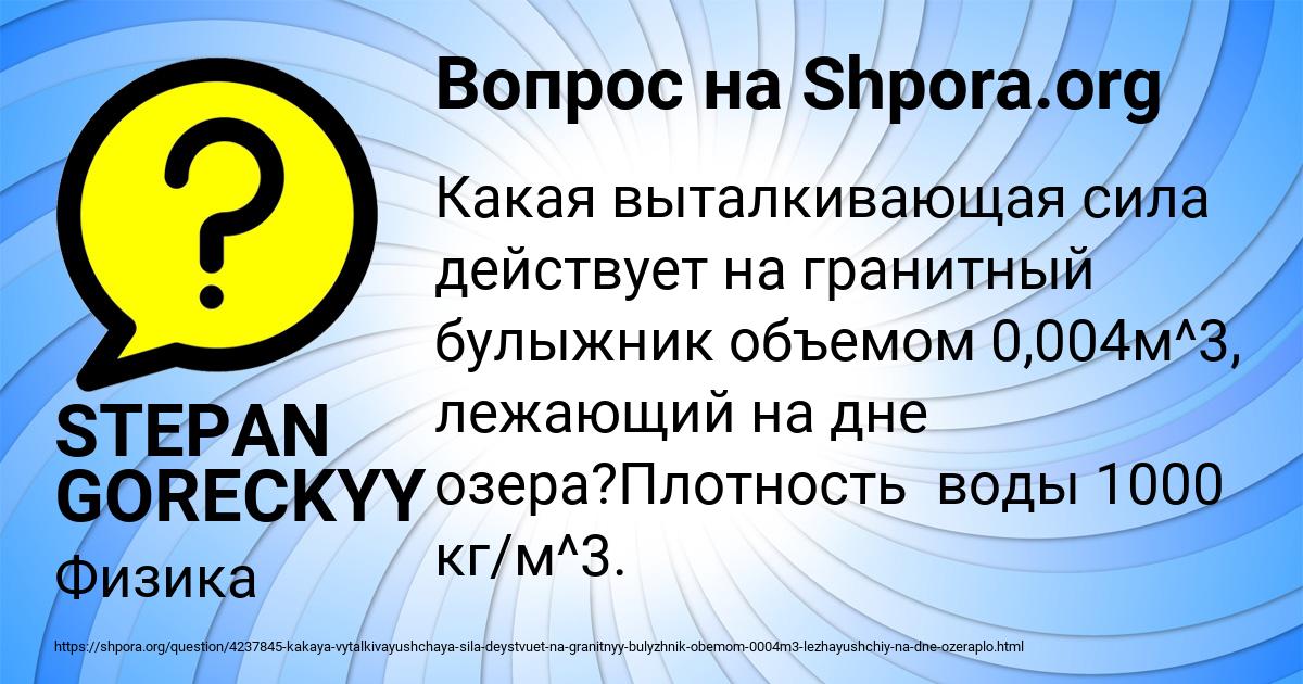 Картинка с текстом вопроса от пользователя STEPAN GORECKYY