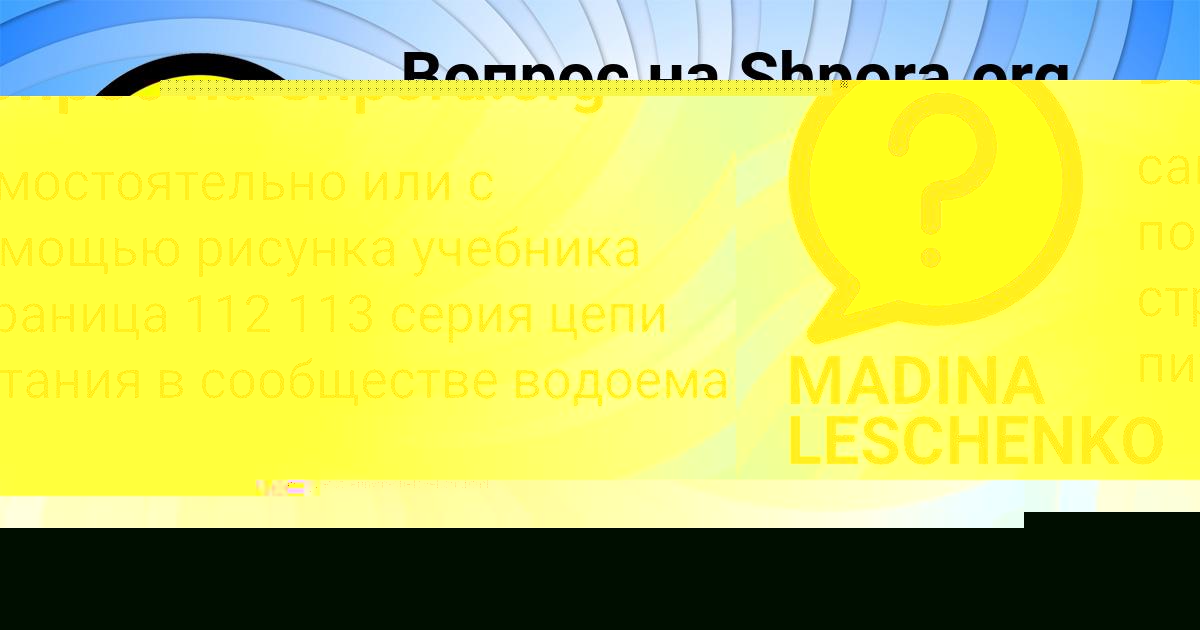 Картинка с текстом вопроса от пользователя Ксения Маляренко
