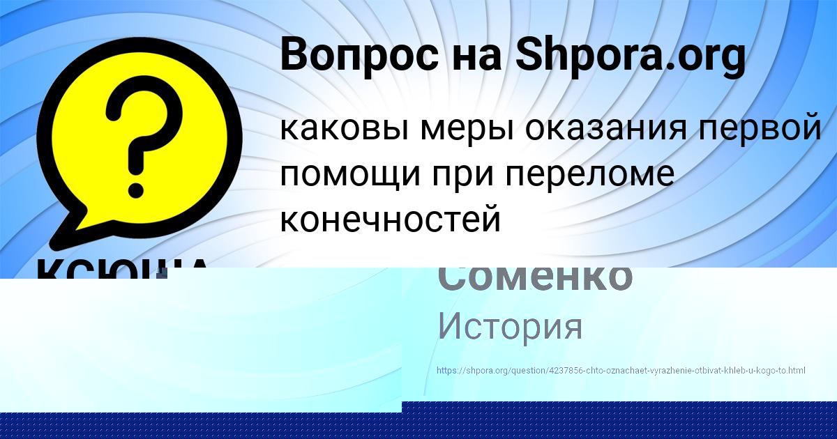 Картинка с текстом вопроса от пользователя елина Соменко