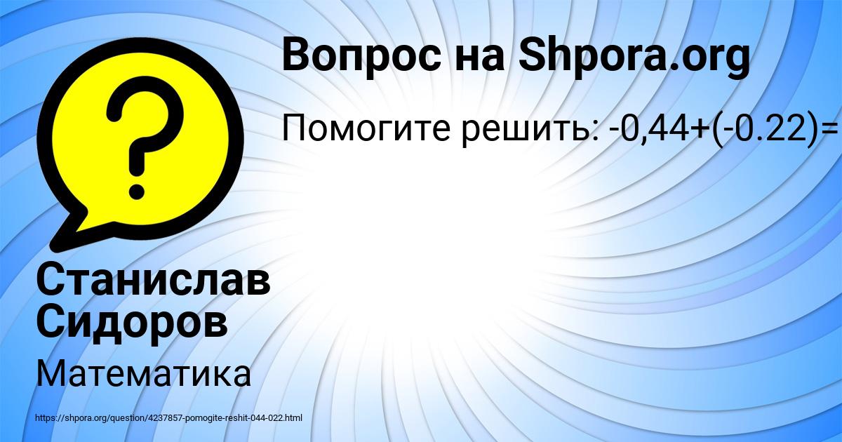 Картинка с текстом вопроса от пользователя Станислав Сидоров