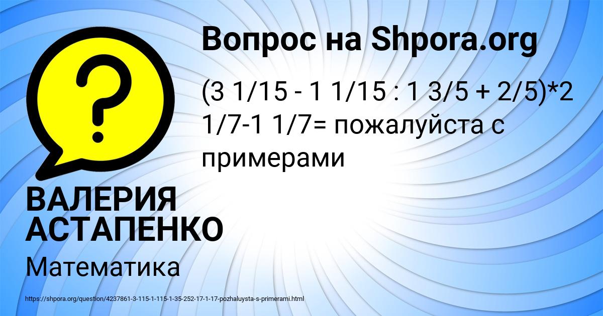 Картинка с текстом вопроса от пользователя ВАЛЕРИЯ АСТАПЕНКО 