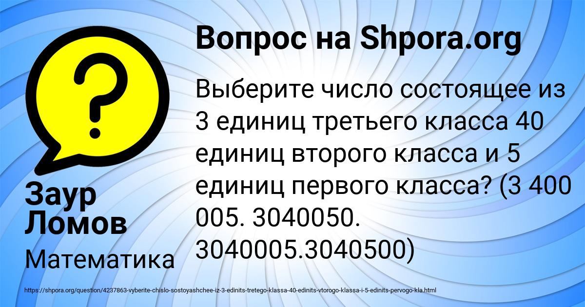 Картинка с текстом вопроса от пользователя Заур Ломов
