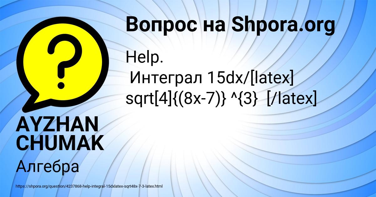 Картинка с текстом вопроса от пользователя AYZHAN CHUMAK