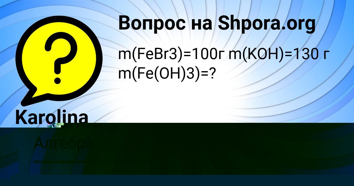 Картинка с текстом вопроса от пользователя Макс Иванов
