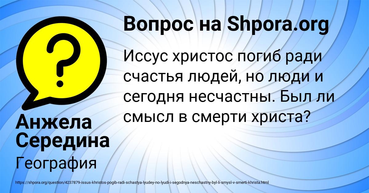 Картинка с текстом вопроса от пользователя Анжела Середина