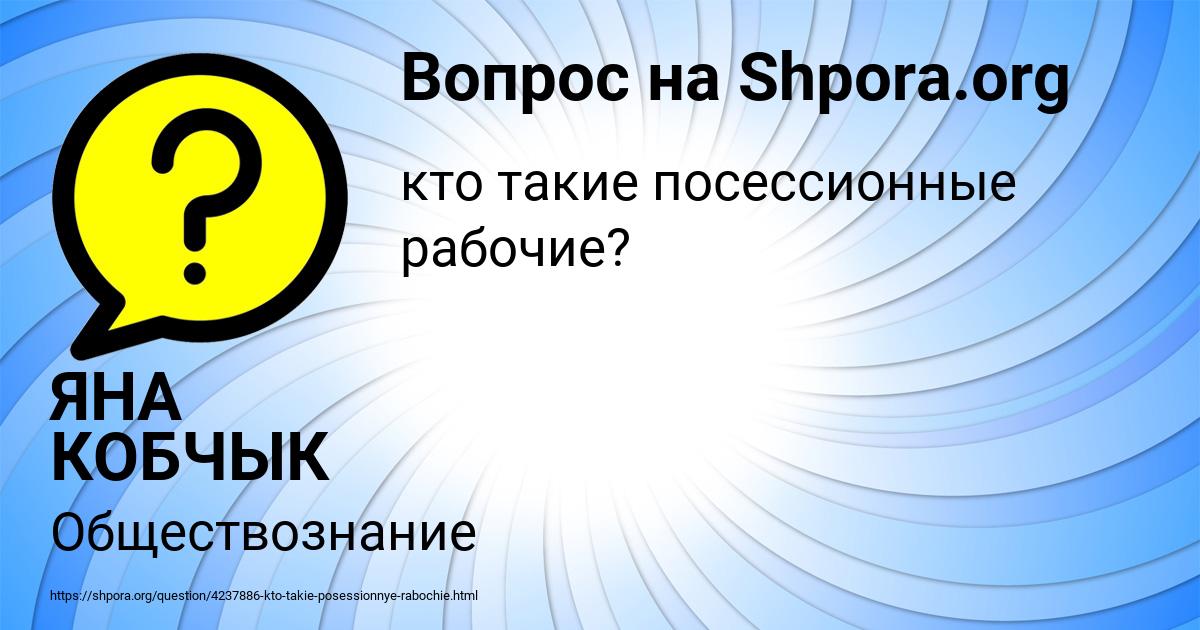 Картинка с текстом вопроса от пользователя ЯНА КОБЧЫК