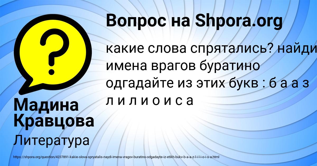 Картинка с текстом вопроса от пользователя Мадина Кравцова
