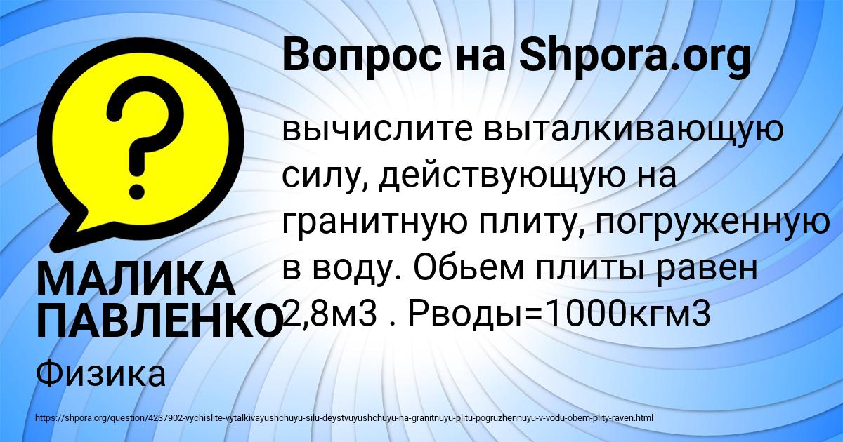 Картинка с текстом вопроса от пользователя МАЛИКА ПАВЛЕНКО